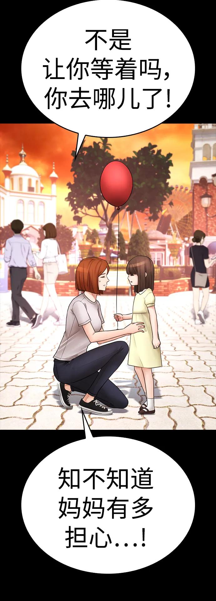 《热血校爸》[第111话] 这孩子真奇怪 第36页