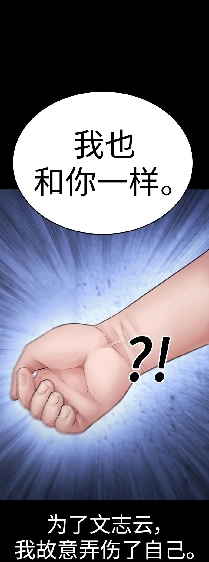 《热血校爸》[第111话] 这孩子真奇怪 第112页