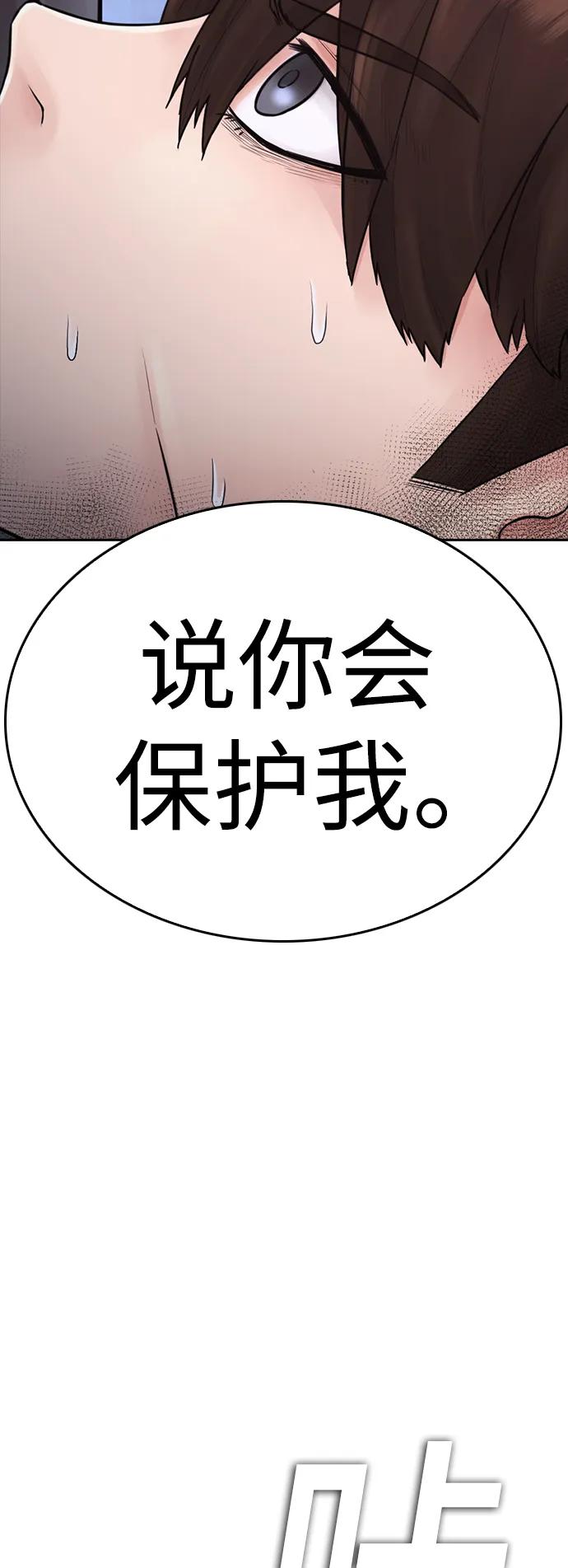 《热血校爸》[第111话] 这孩子真奇怪 第4页
