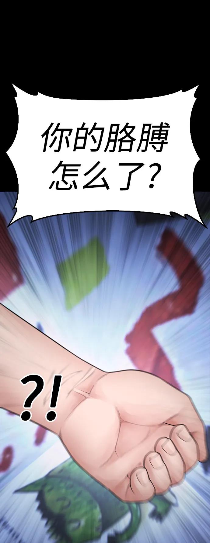 《热血校爸》[第111话] 这孩子真奇怪 第94页