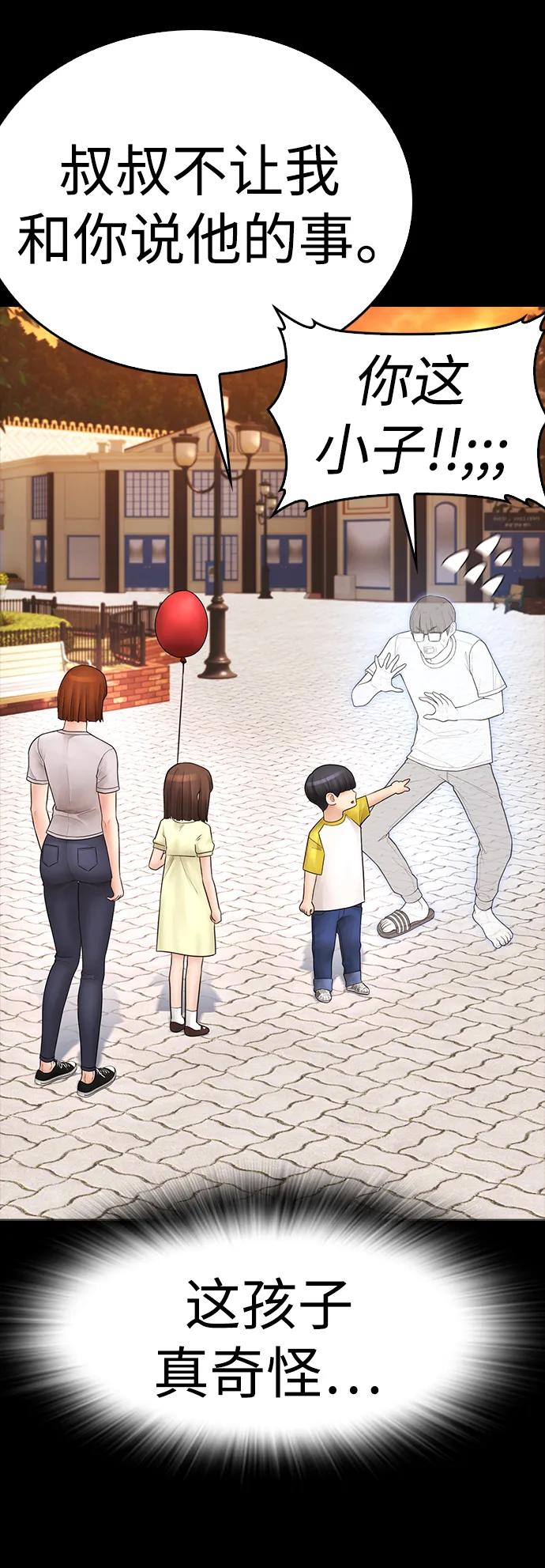 《热血校爸》[第111话] 这孩子真奇怪 第42页