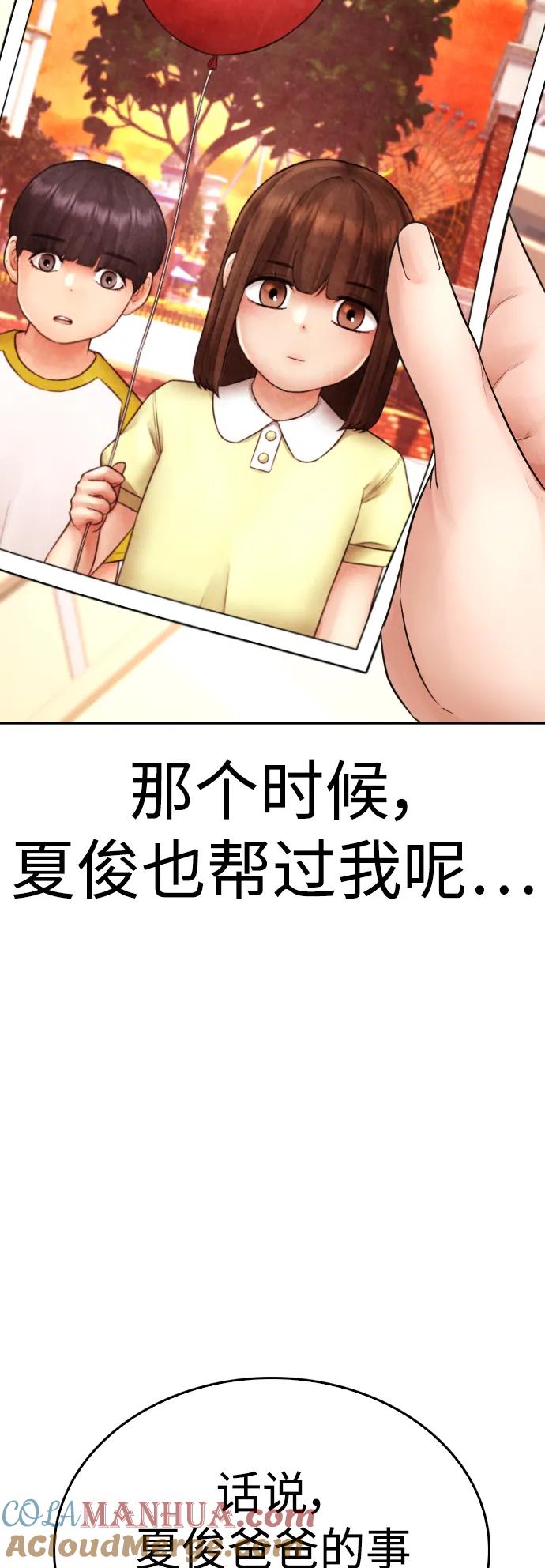 《热血校爸》[第111话] 这孩子真奇怪 第45页