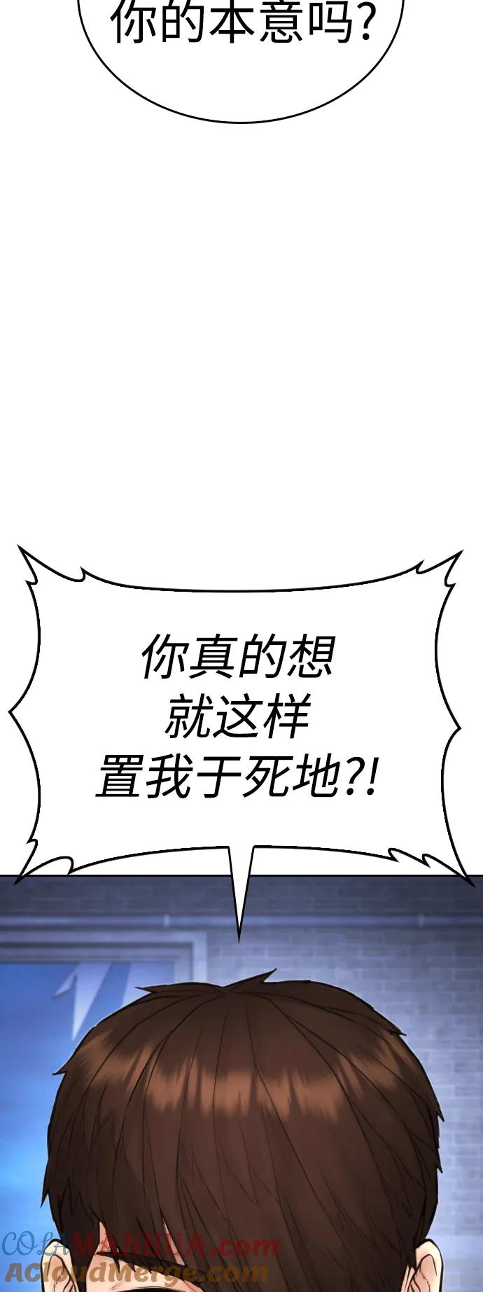 《热血校爸》[第111话] 这孩子真奇怪 第77页