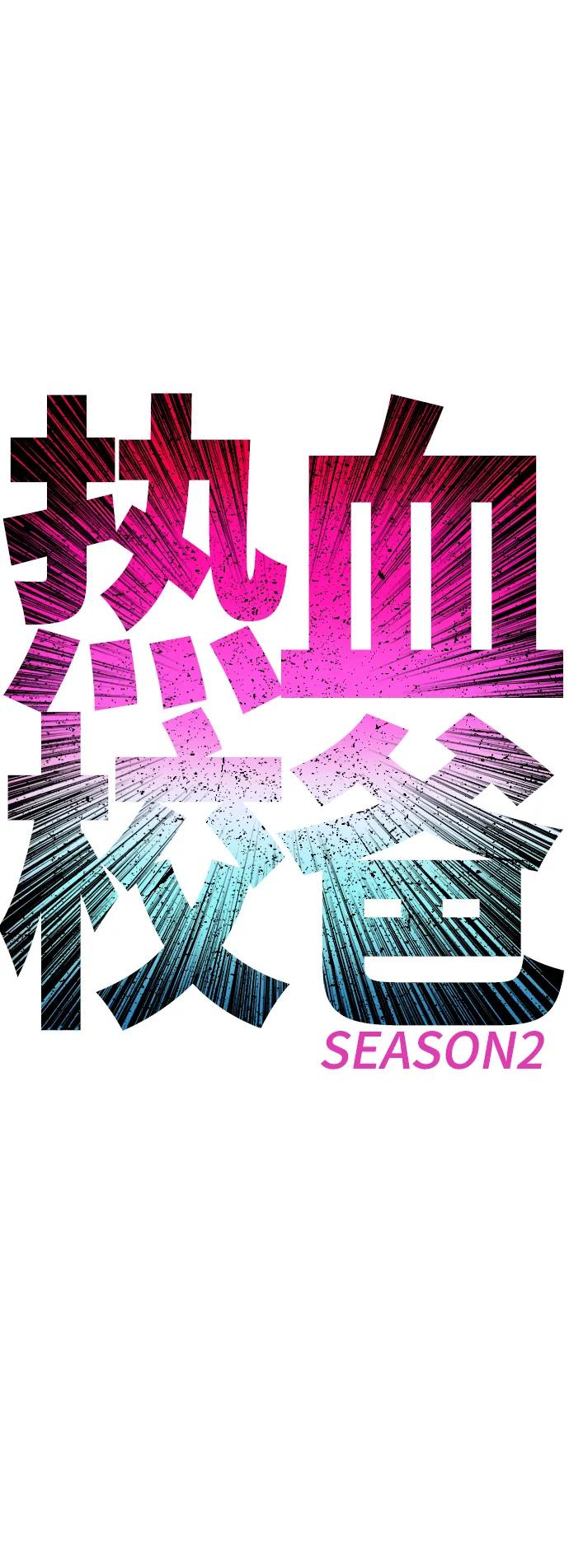 《热血校爸》[第111话] 这孩子真奇怪 第10页