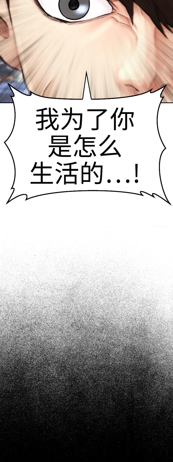 《热血校爸》[第111话] 这孩子真奇怪 第80页