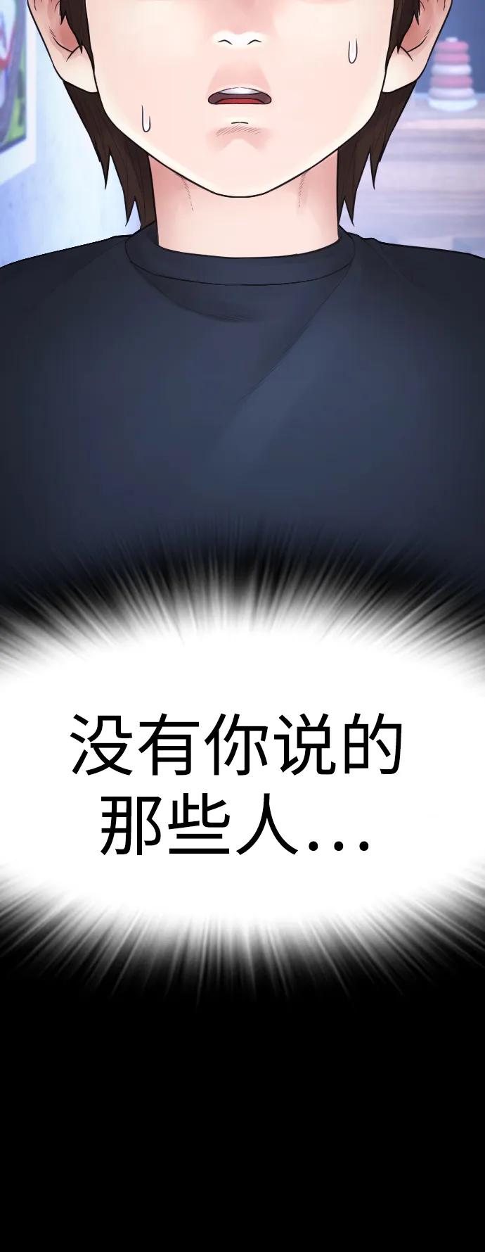《热血校爸》[第111话] 这孩子真奇怪 第99页