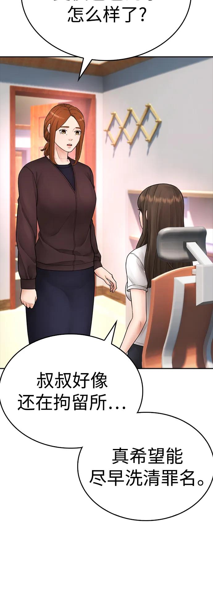《热血校爸》[第111话] 这孩子真奇怪 第46页