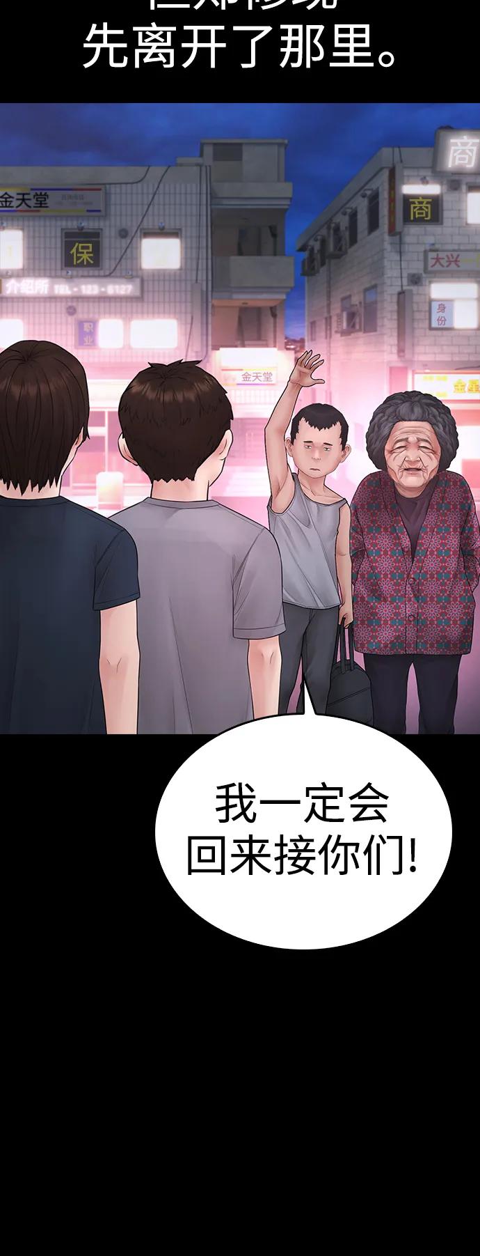 《热血校爸》[第111话] 这孩子真奇怪 第90页