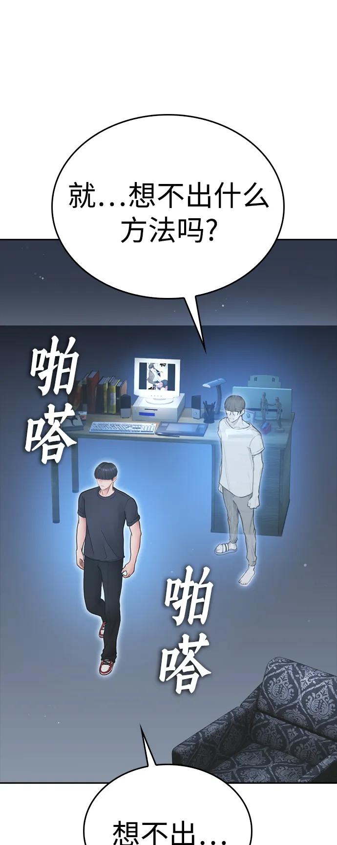 《热血校爸》[第112话] 身体又变了……！ 第128页
