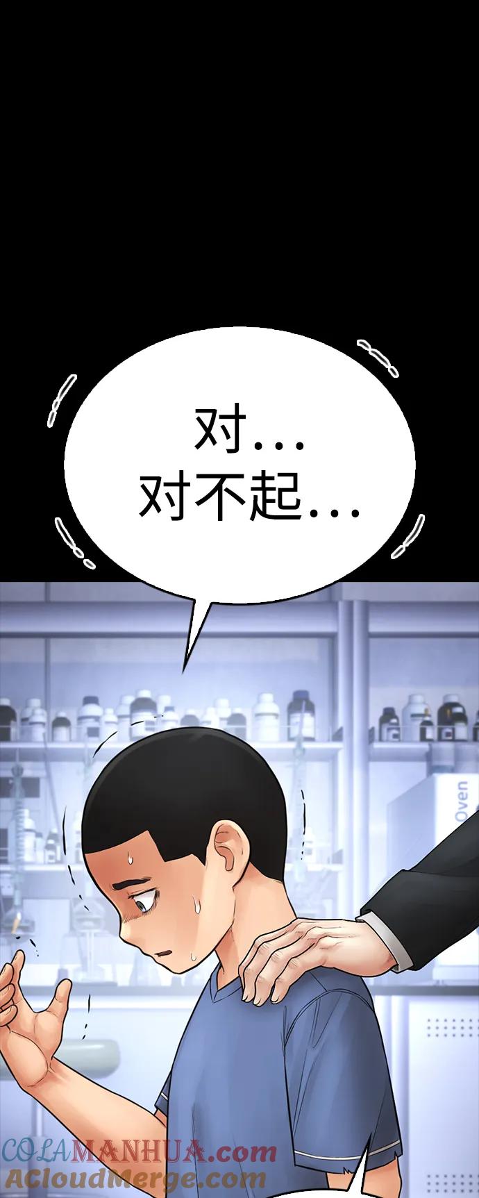《热血校爸》[第112话] 身体又变了……！ 第57页