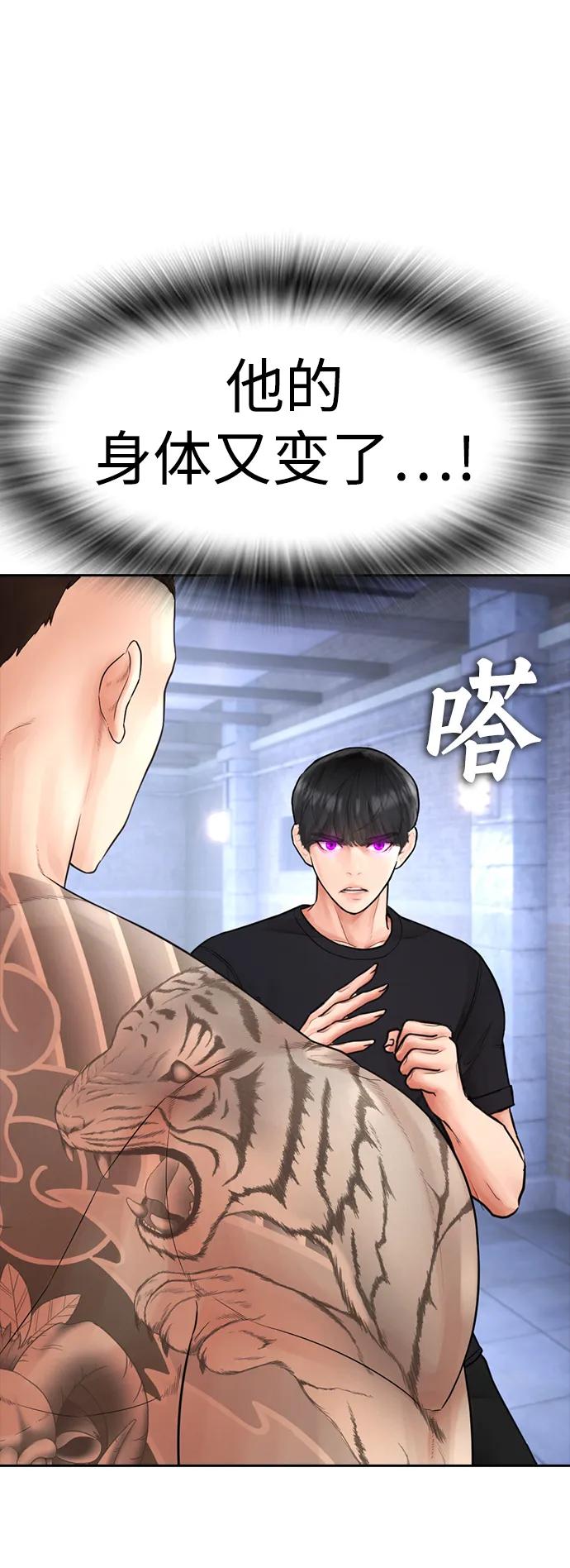 《热血校爸》[第112话] 身体又变了……！ 第84页