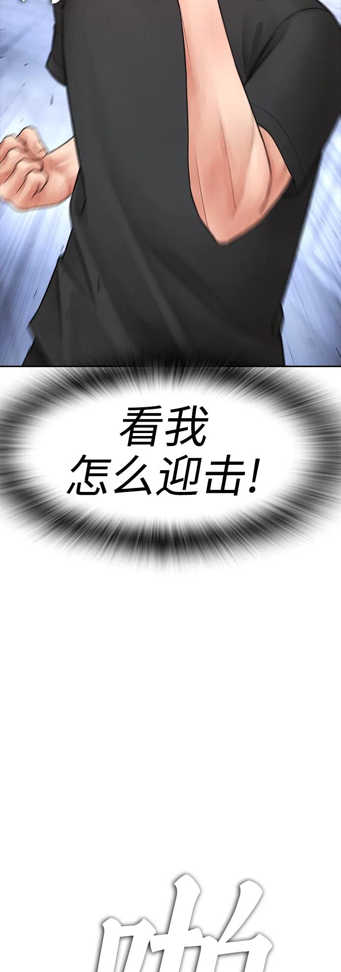 《热血校爸》[第112话] 身体又变了……！ 第92页