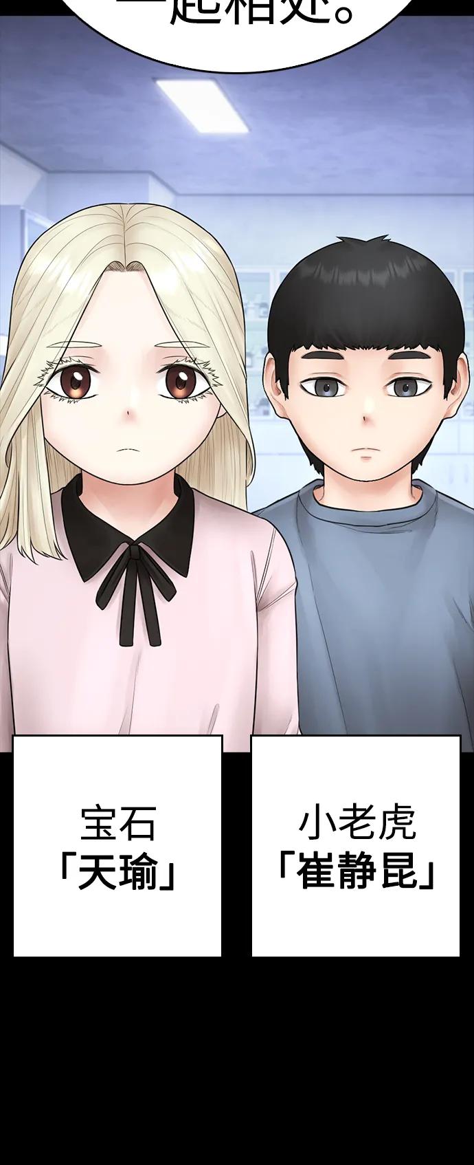 《热血校爸》[第112话] 身体又变了……！ 第34页