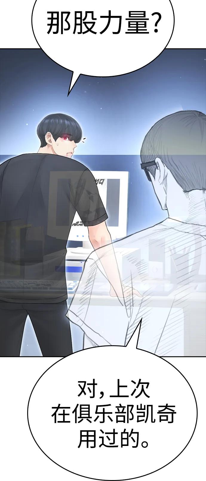 《热血校爸》[第112话] 身体又变了……！ 第119页