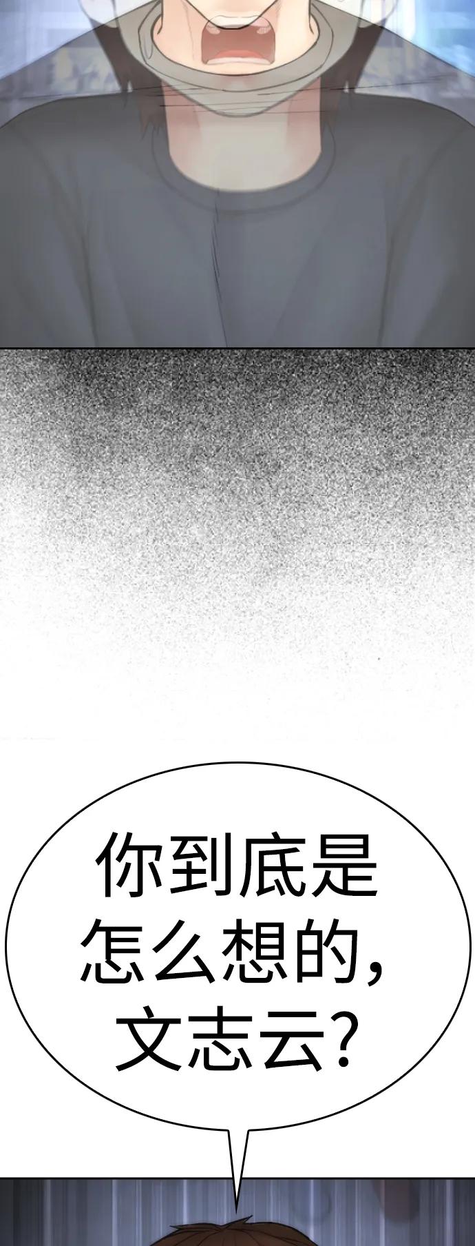 《热血校爸》[第112话] 身体又变了……！ 第78页