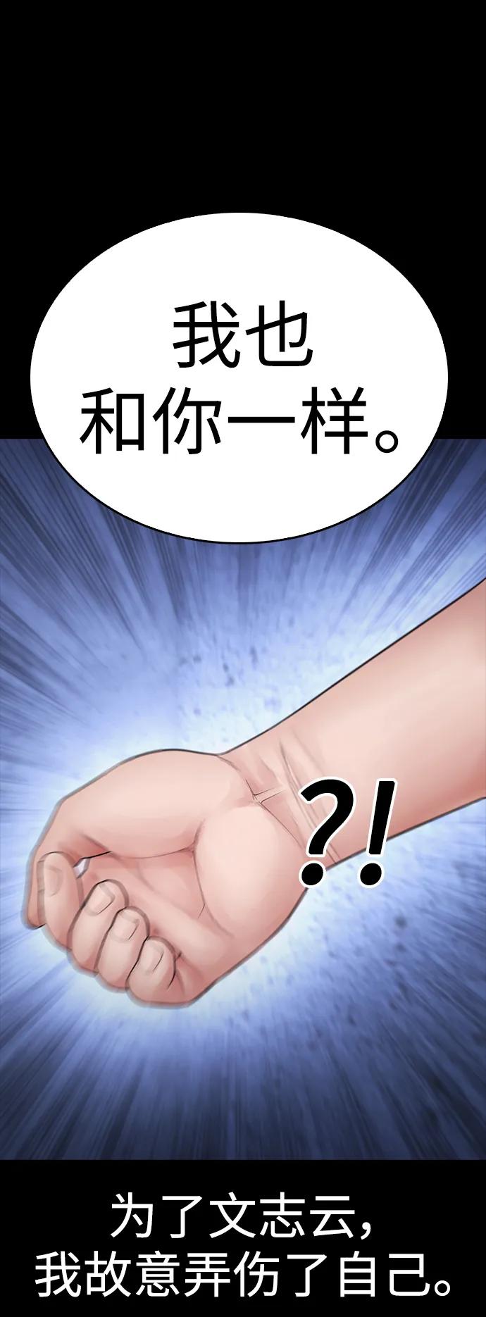 《热血校爸》[第112话] 身体又变了……！ 第2页