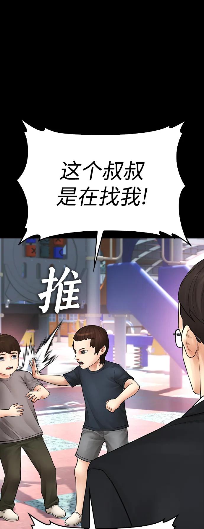 《热血校爸》[第112话] 身体又变了……！ 第24页