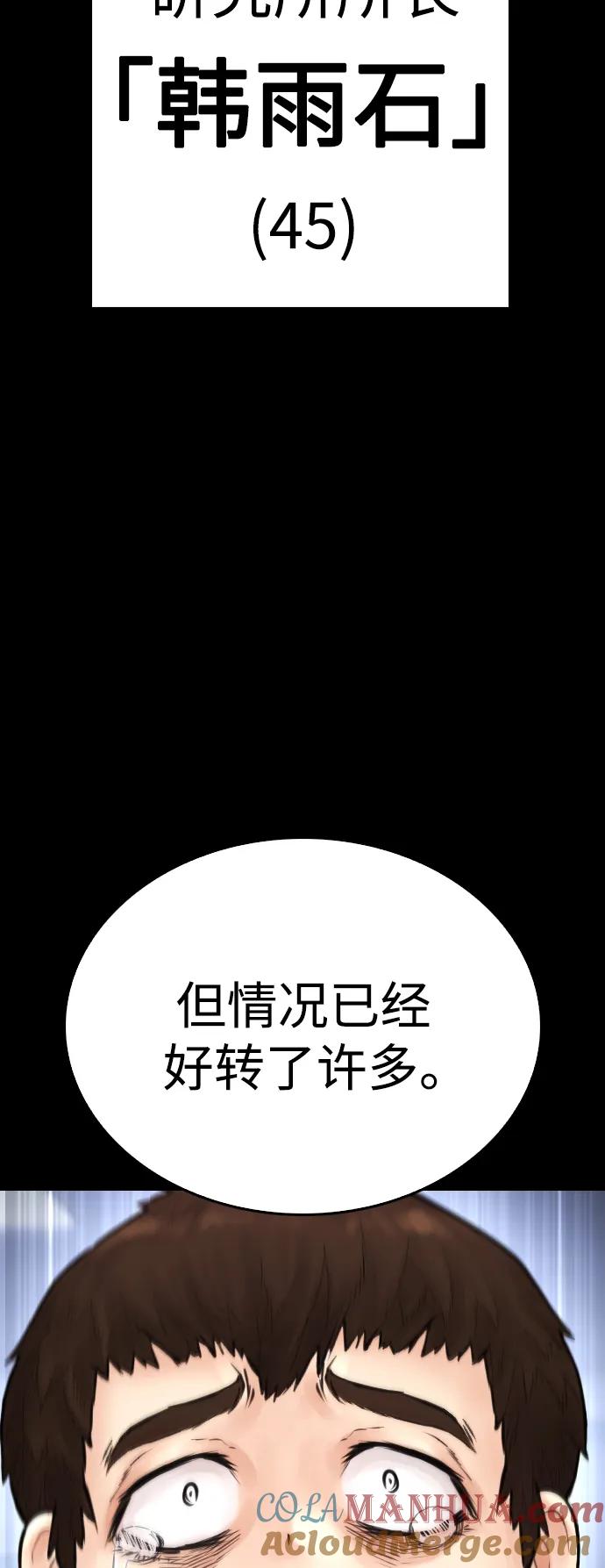 《热血校爸》[第112话] 身体又变了……！ 第53页