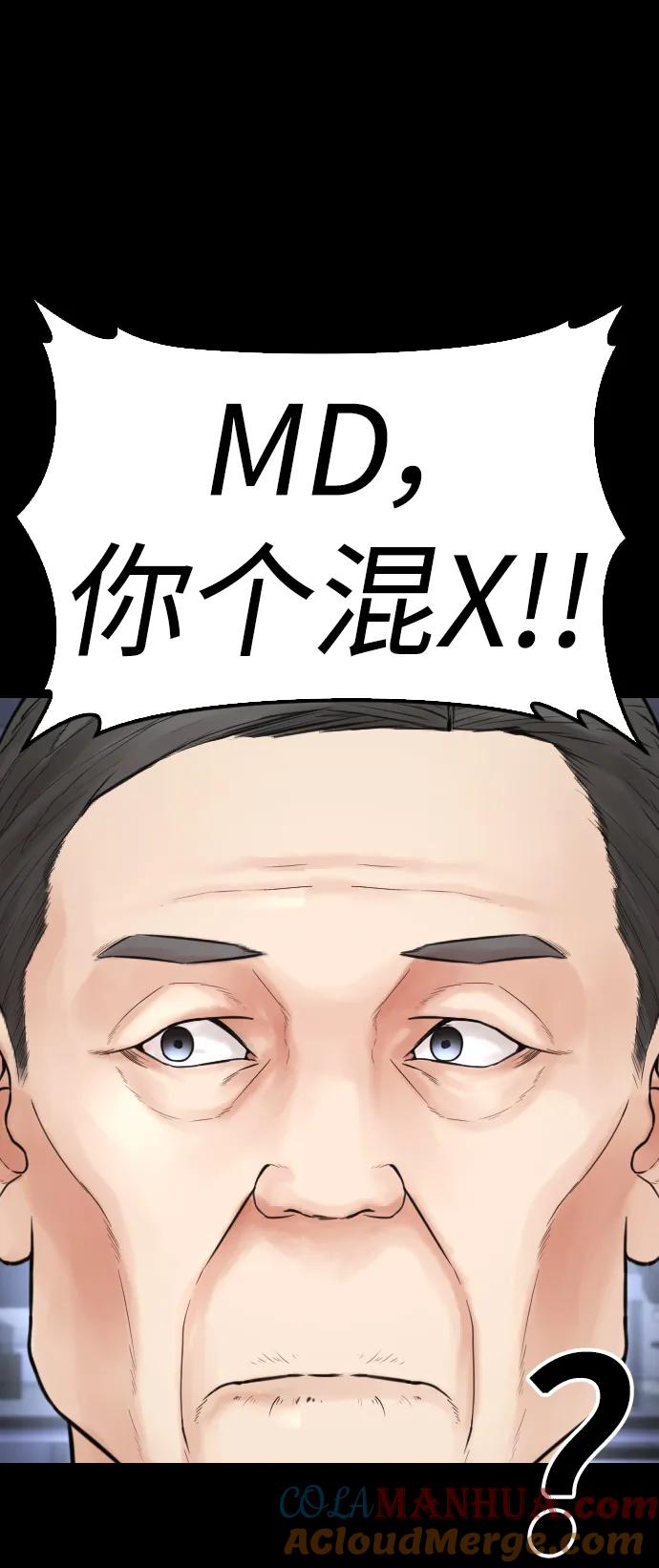 《热血校爸》[第112话] 身体又变了……！ 第61页