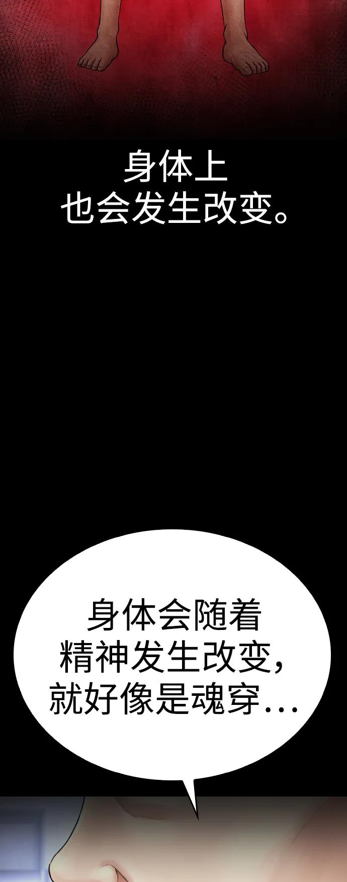《热血校爸》[第112话] 身体又变了……！ 第72页
