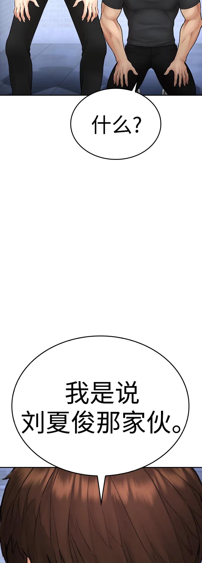 《热血校爸》[第112话] 身体又变了……！ 第110页