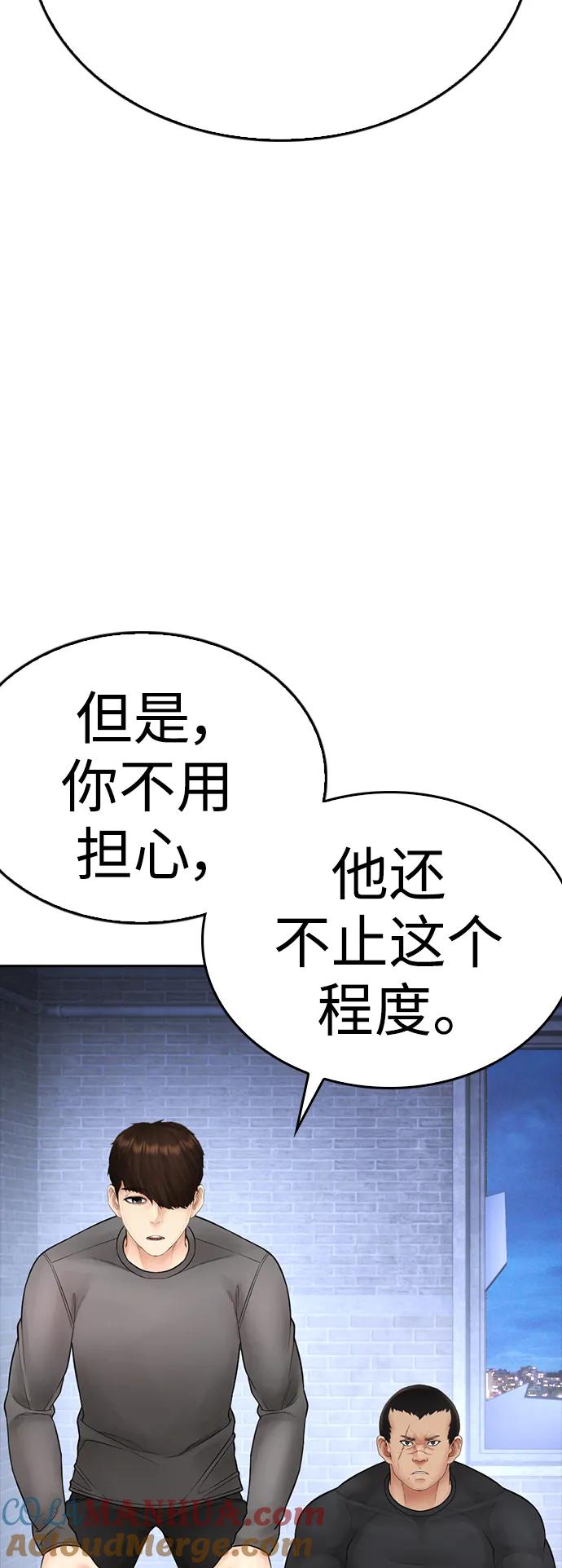《热血校爸》[第112话] 身体又变了……！ 第109页