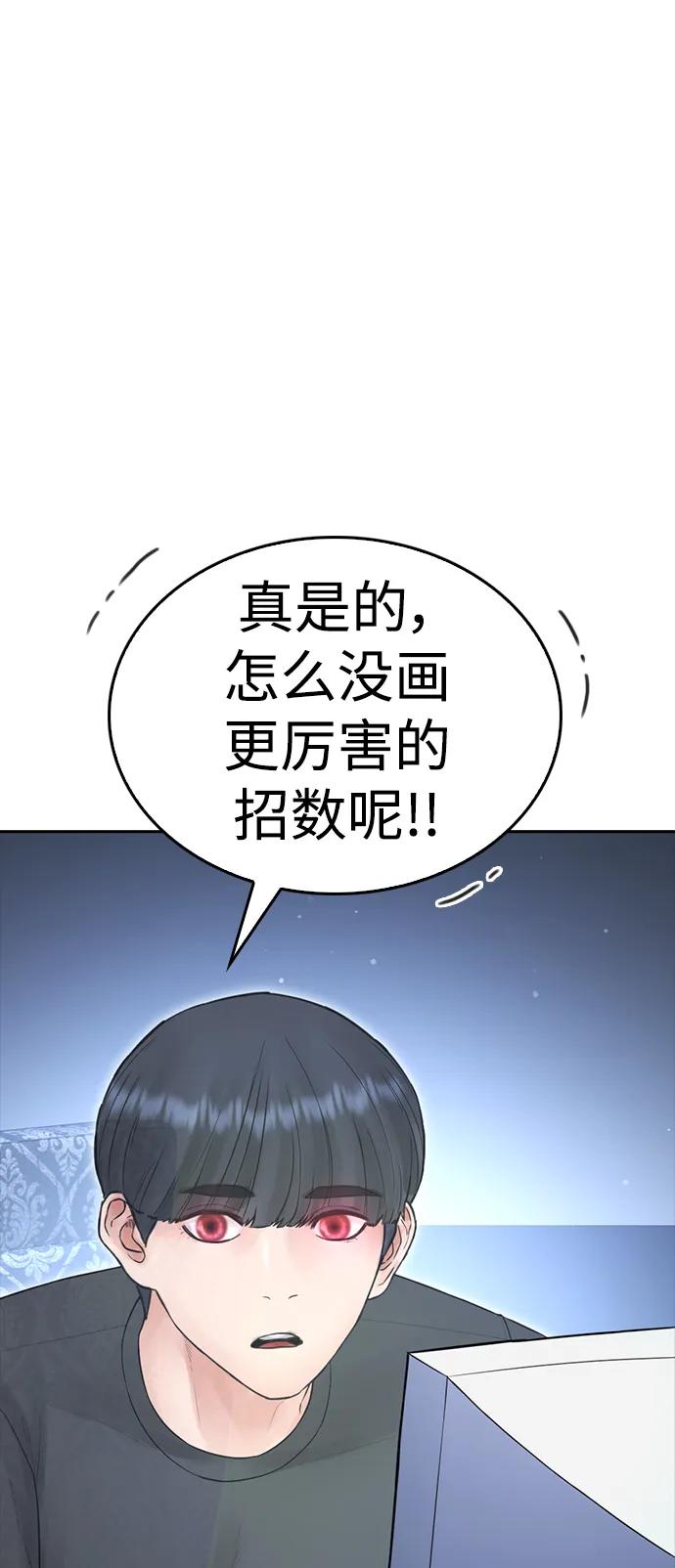 《热血校爸》[第112话] 身体又变了……！ 第114页