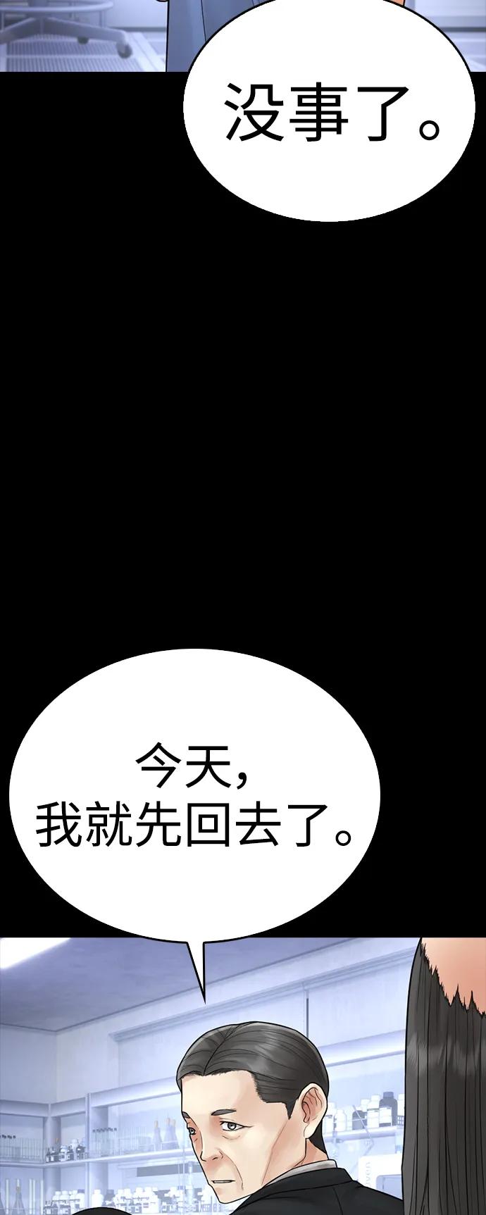 《热血校爸》[第112话] 身体又变了……！ 第58页