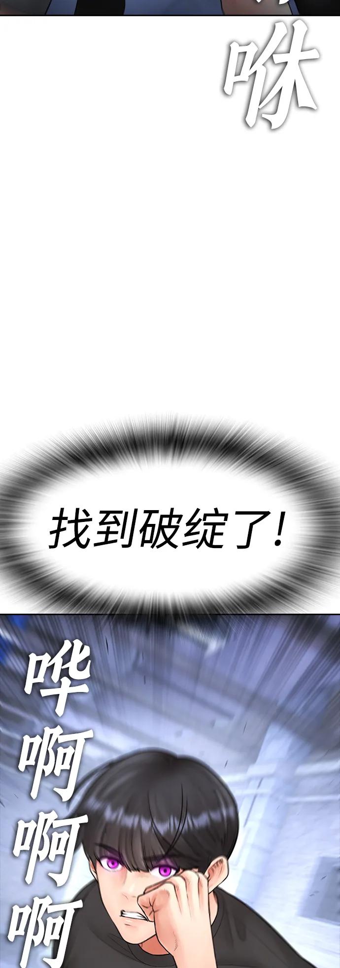 《热血校爸》[第112话] 身体又变了……！ 第91页