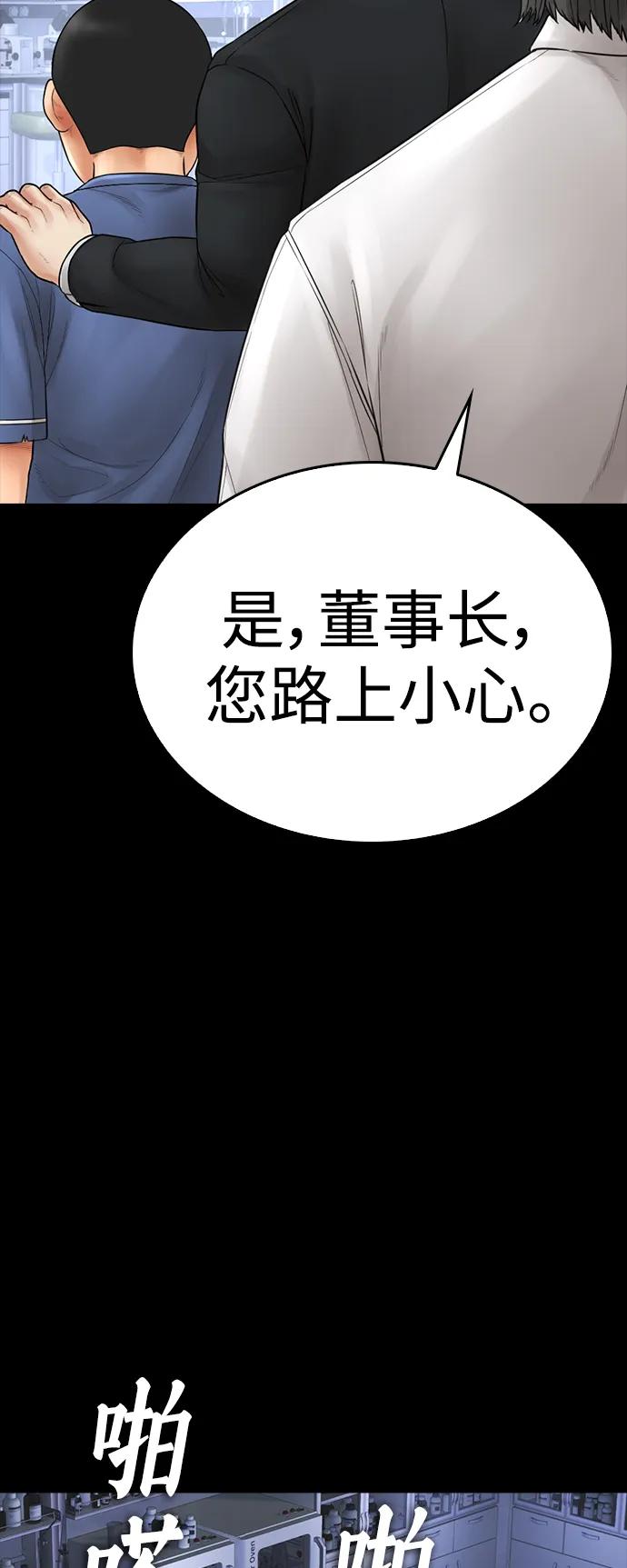 《热血校爸》[第112话] 身体又变了……！ 第59页