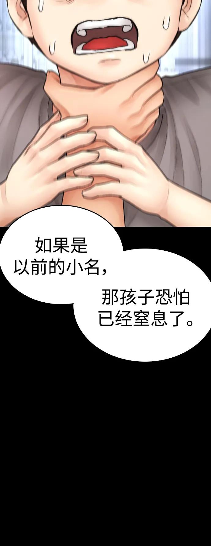 《热血校爸》[第112话] 身体又变了……！ 第54页