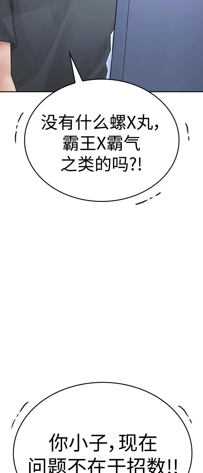 《热血校爸》[第112话] 身体又变了……！ 第115页