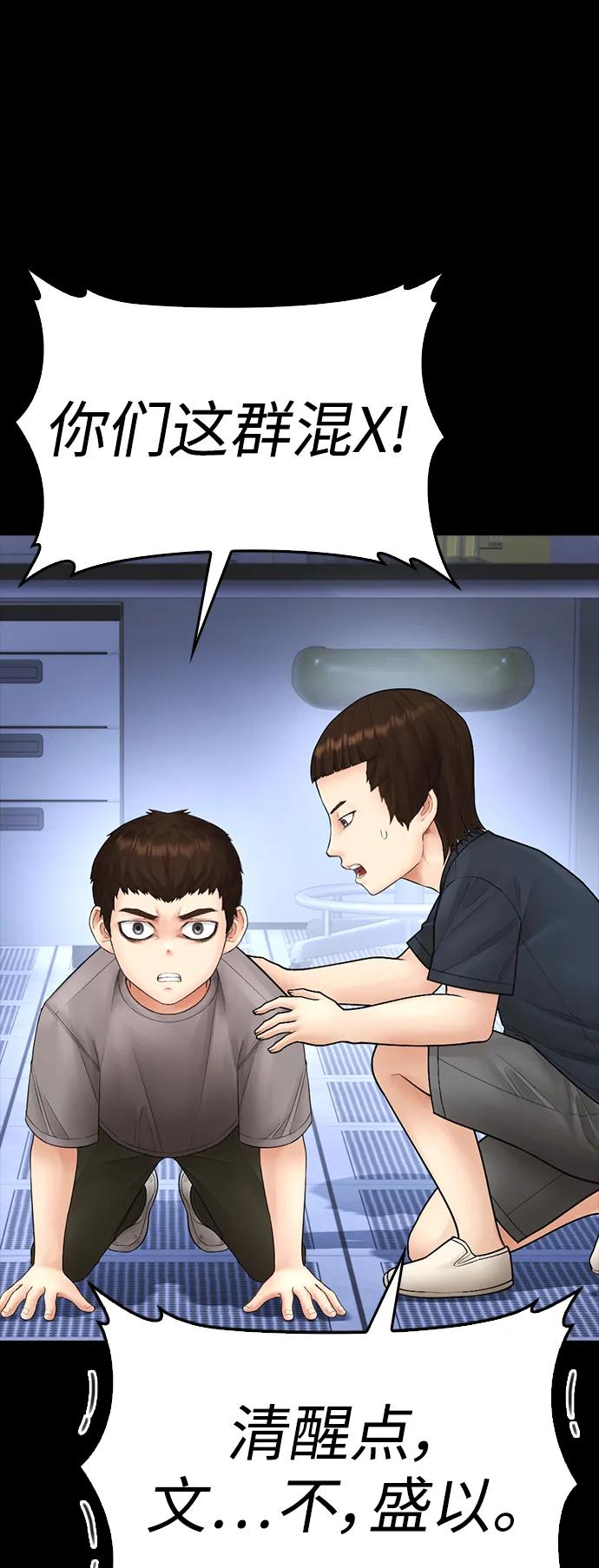 《热血校爸》[第112话] 身体又变了……！ 第75页