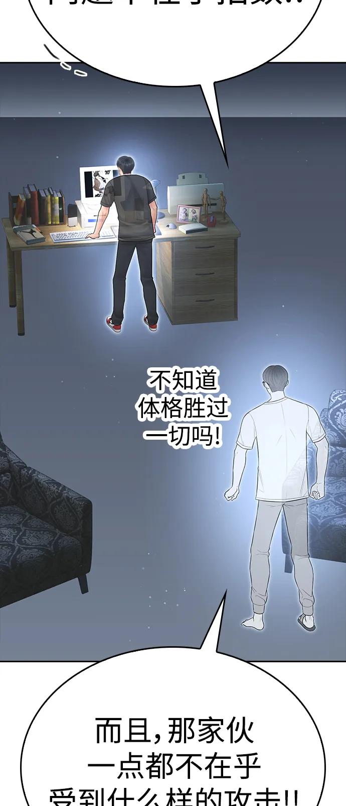 《热血校爸》[第112话] 身体又变了……！ 第116页