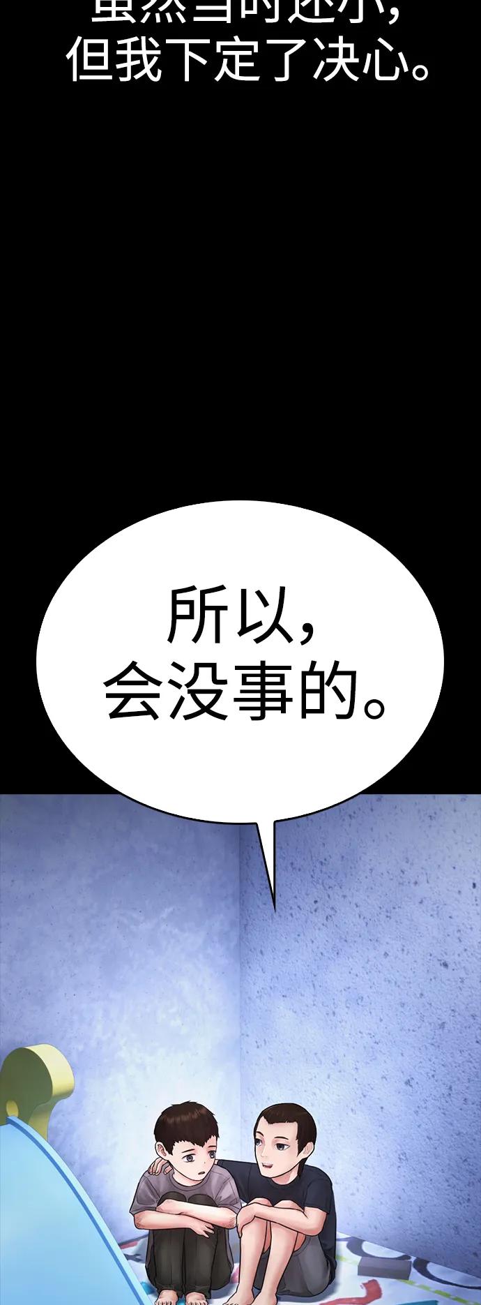 《热血校爸》[第112话] 身体又变了……！ 第4页