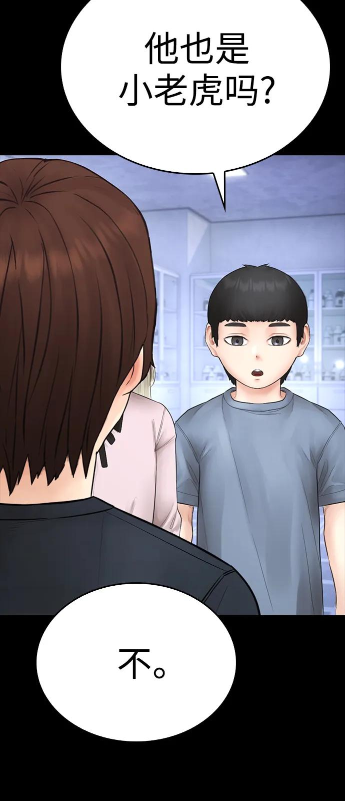 《热血校爸》[第112话] 身体又变了……！ 第38页