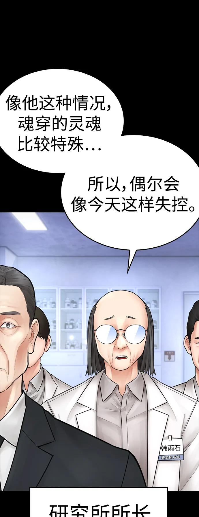 《热血校爸》[第112话] 身体又变了……！ 第52页