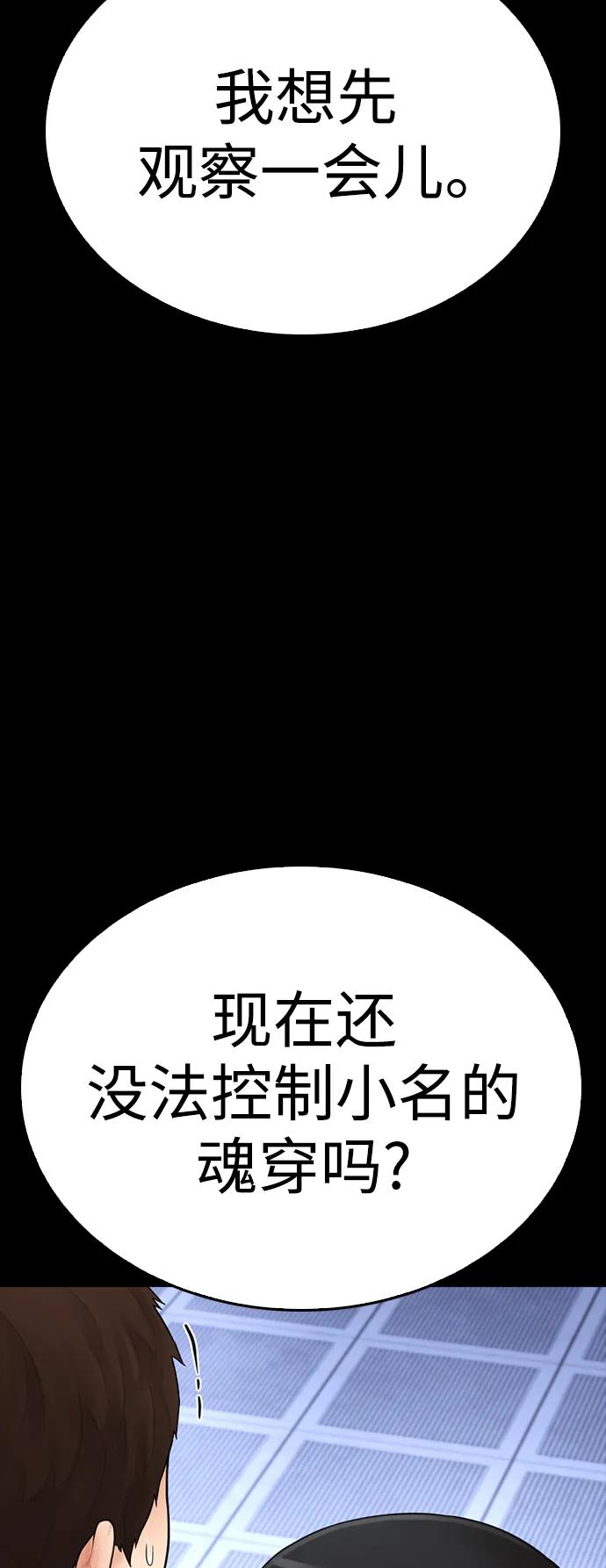 《热血校爸》[第112话] 身体又变了……！ 第50页