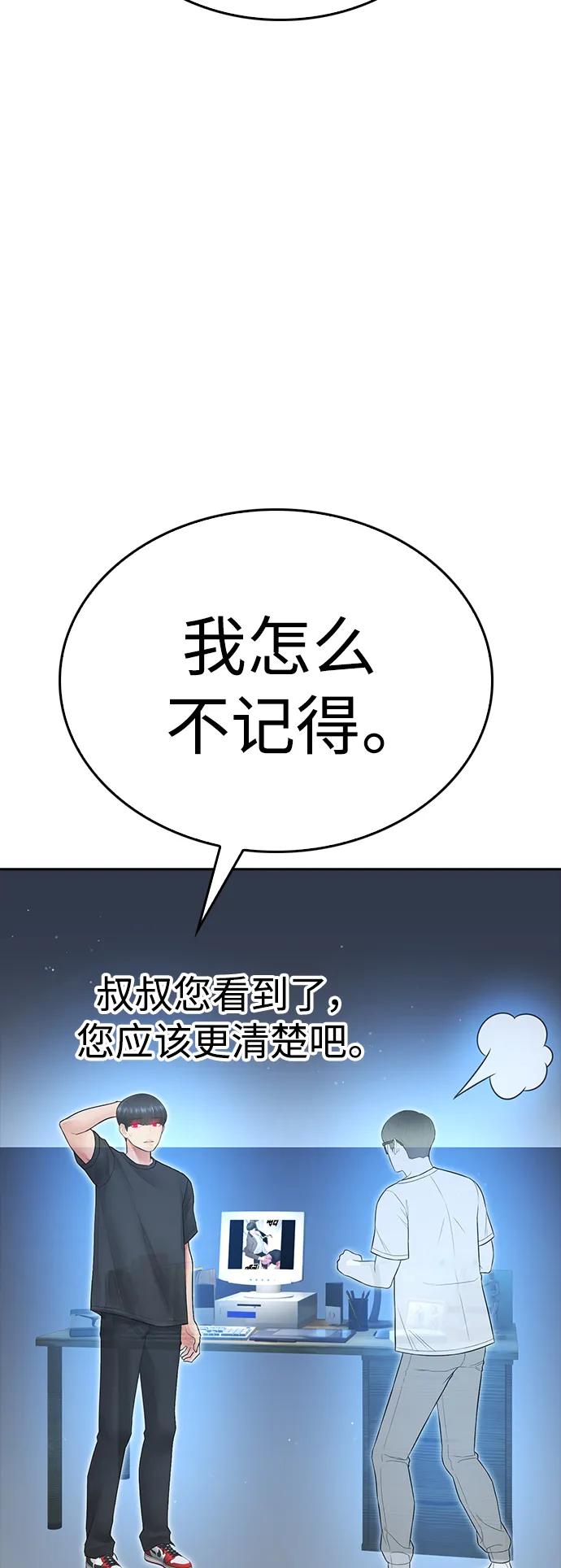 《热血校爸》[第112话] 身体又变了……！ 第122页