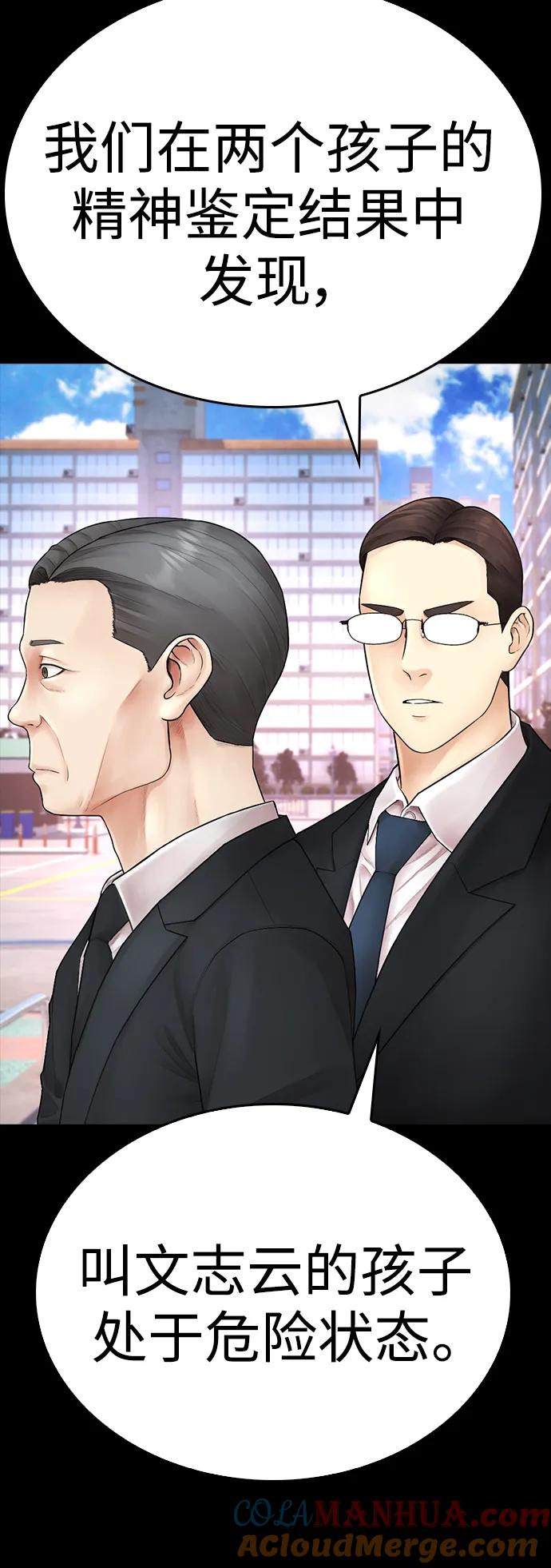 《热血校爸》[第112话] 身体又变了……！ 第13页