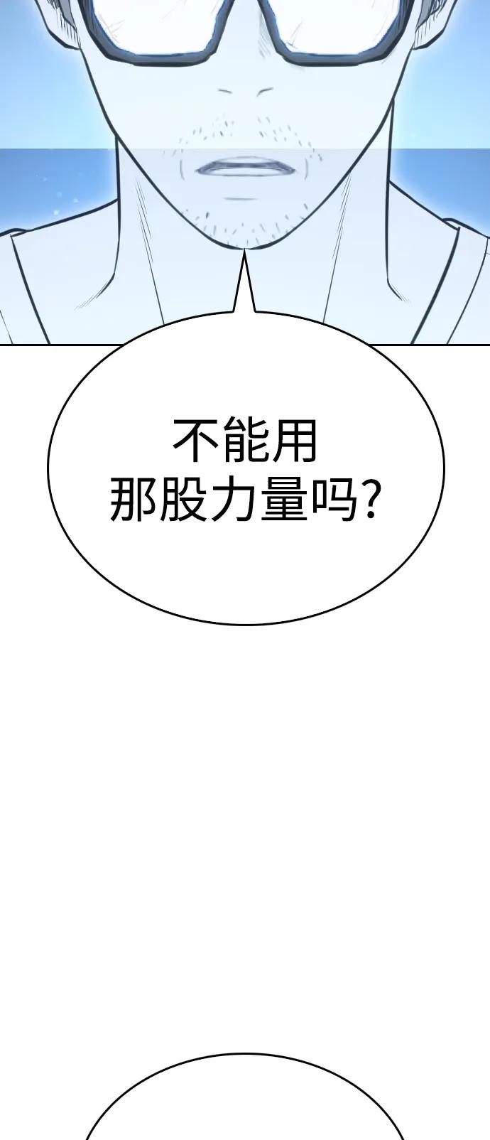 《热血校爸》[第112话] 身体又变了……！ 第118页