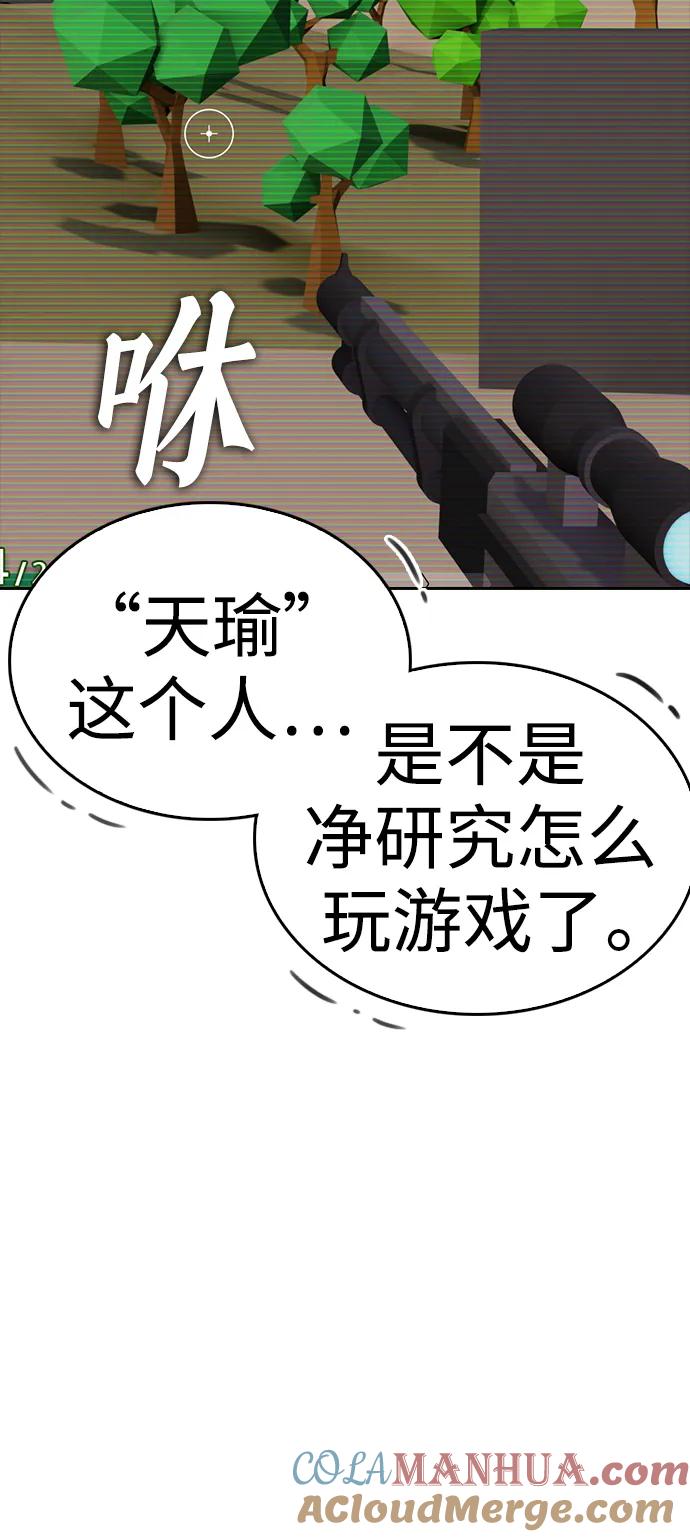 《热血校爸》[第113话] 没忘记带泳衣吧（1） 第113页