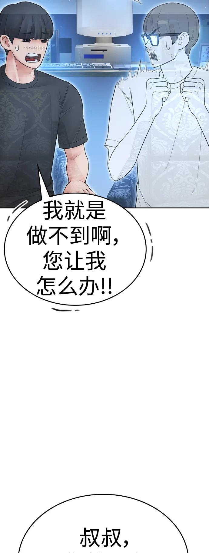 《热血校爸》[第113话] 没忘记带泳衣吧（1） 第27页