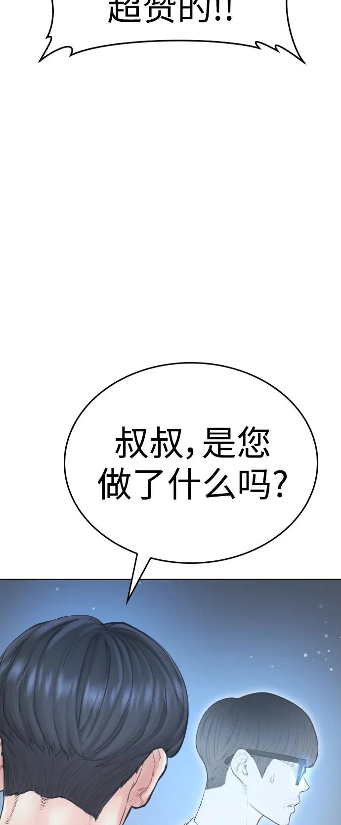 《热血校爸》[第113话] 没忘记带泳衣吧（1） 第56页