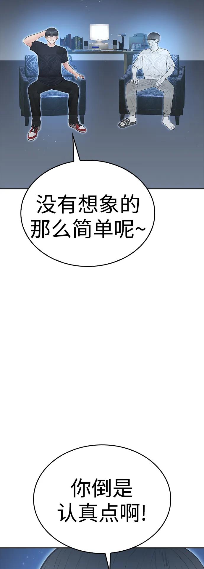《热血校爸》[第113话] 没忘记带泳衣吧（1） 第20页