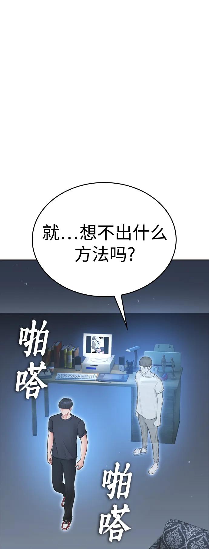 《热血校爸》[第113话] 没忘记带泳衣吧（1） 第2页