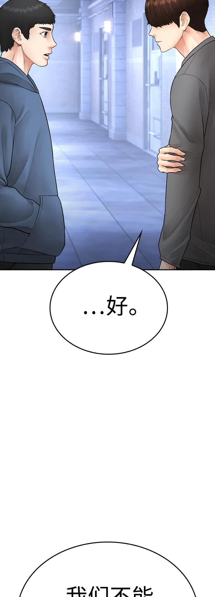 《热血校爸》[第113话] 没忘记带泳衣吧（1） 第87页
