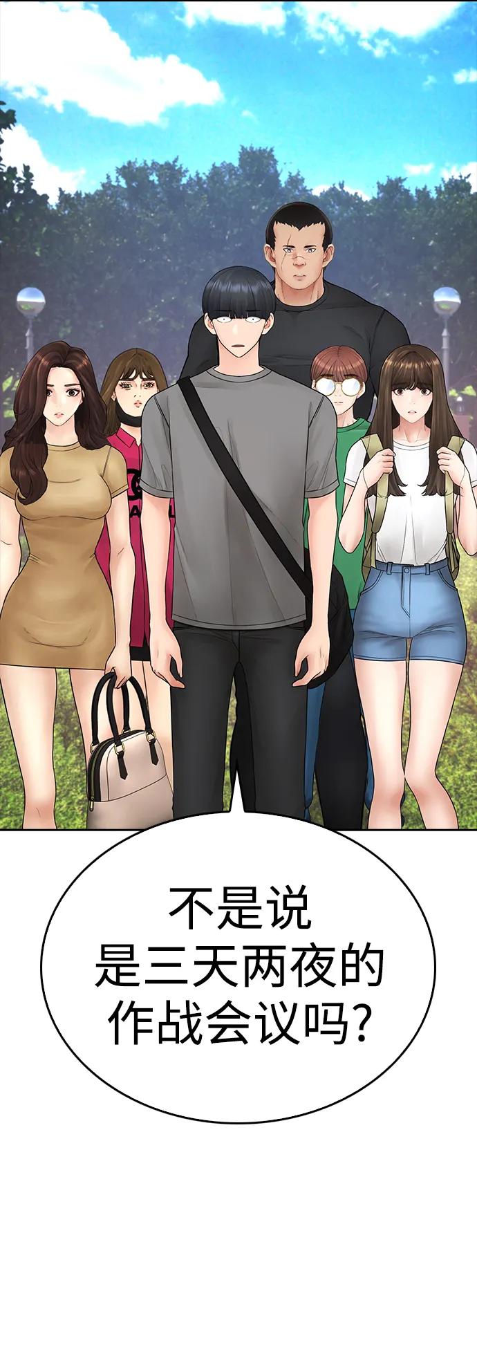 《热血校爸》[第113话] 没忘记带泳衣吧（1） 第128页