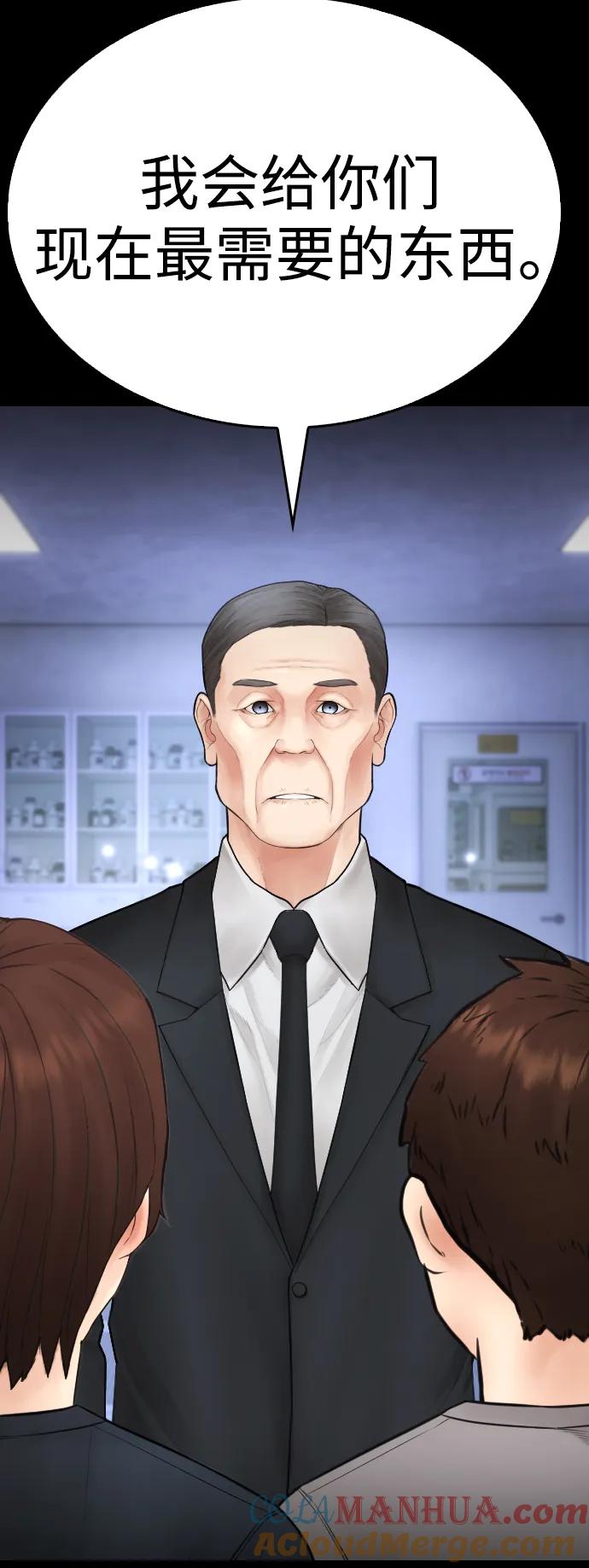 《热血校爸》[第113话] 没忘记带泳衣吧（1） 第97页