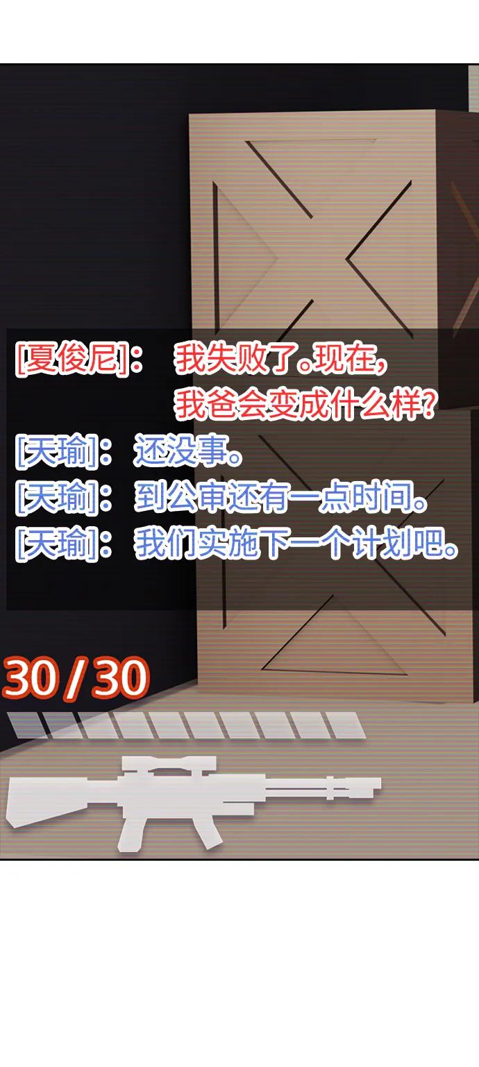 《热血校爸》[第113话] 没忘记带泳衣吧（1） 第114页